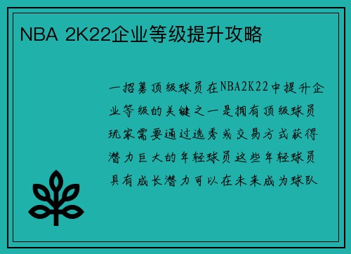 NBA 2K22企业等级提升攻略