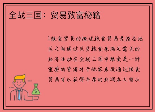 全战三国：贸易致富秘籍