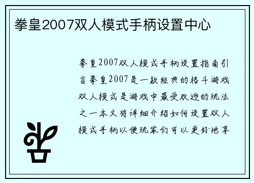 拳皇2007双人模式手柄设置中心