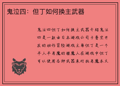 鬼泣四：但丁如何换主武器
