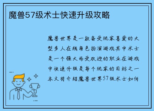 魔兽57级术士快速升级攻略