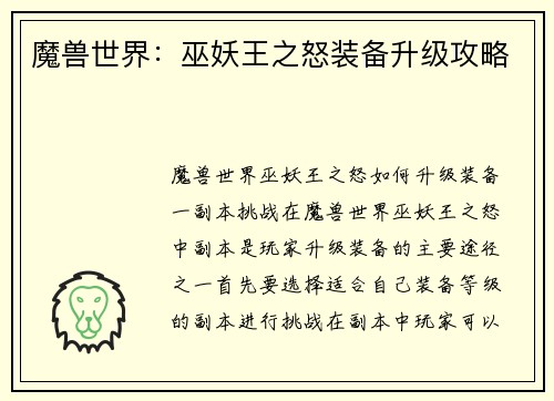 魔兽世界：巫妖王之怒装备升级攻略