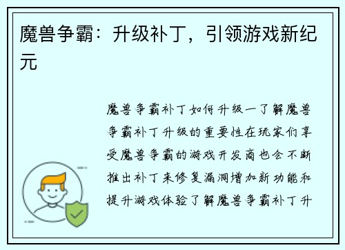 魔兽争霸：升级补丁，引领游戏新纪元