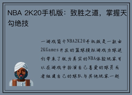 NBA 2K20手机版：致胜之道，掌握天勾绝技