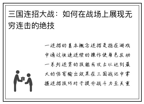 三国连招大战：如何在战场上展现无穷连击的绝技