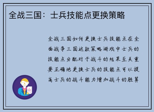 全战三国：士兵技能点更换策略