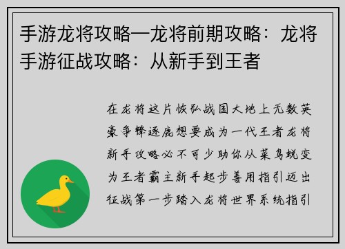 手游龙将攻略—龙将前期攻略：龙将手游征战攻略：从新手到王者