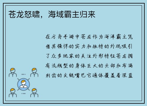 苍龙怒啸，海域霸主归来