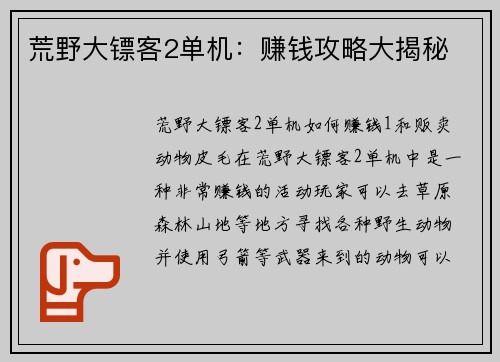 荒野大镖客2单机：赚钱攻略大揭秘