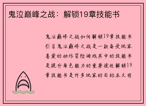 鬼泣巅峰之战：解锁19章技能书