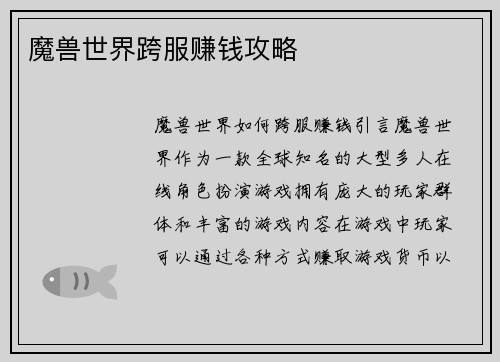 魔兽世界跨服赚钱攻略