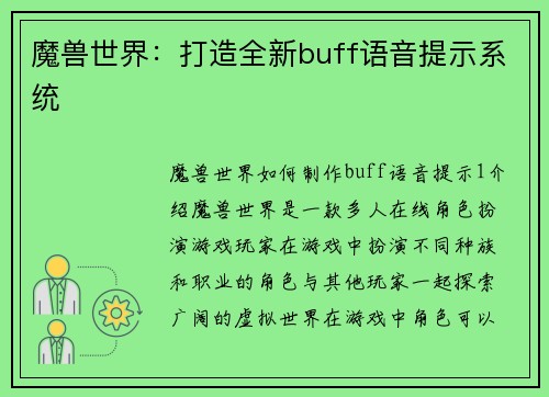 魔兽世界：打造全新buff语音提示系统