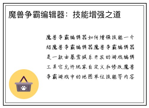 魔兽争霸编辑器：技能增强之道