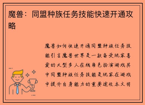 魔兽：同盟种族任务技能快速开通攻略