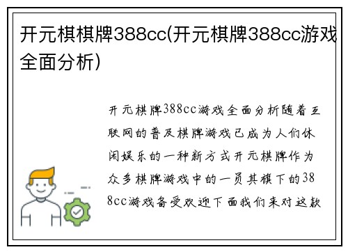 开元棋棋牌388cc(开元棋牌388cc游戏全面分析)