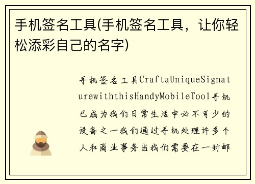 手机签名工具(手机签名工具，让你轻松添彩自己的名字)